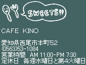 CAFE KINO